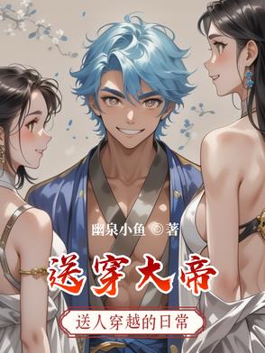 送穿大帝