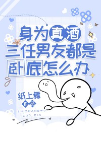 [柯南同人] 身为真酒三任男友都是卧底怎么办