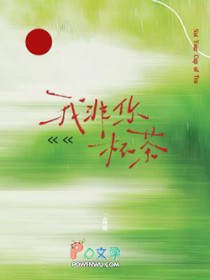 我非你杯茶