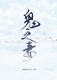 [鬼灭同人] 鬼之妻